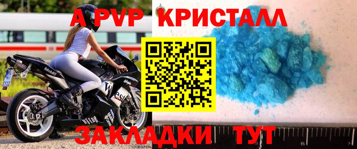 A-PVP СК КРИС  A-PVP СК КРИС  Клин  Вход с VPN  закладки  Alpha PVP Crystall 