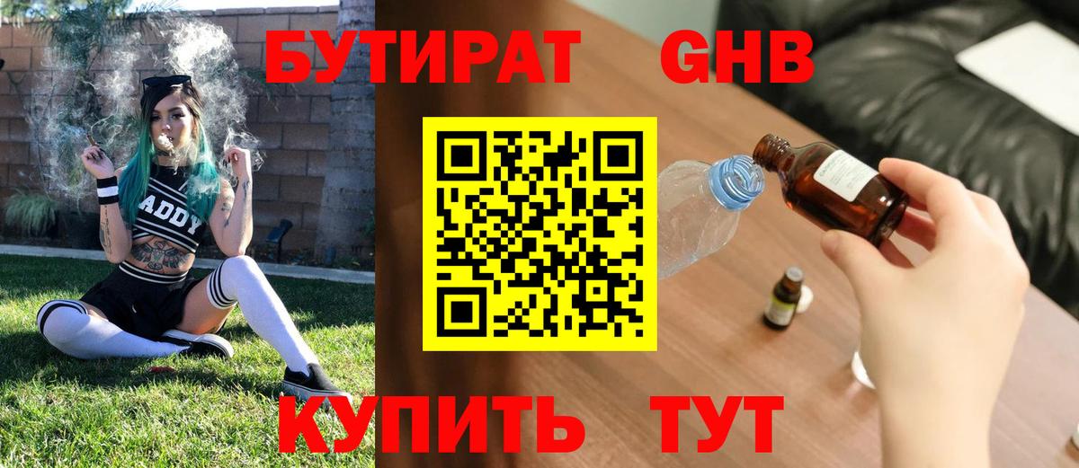 БУТИРАТ бутик Клин