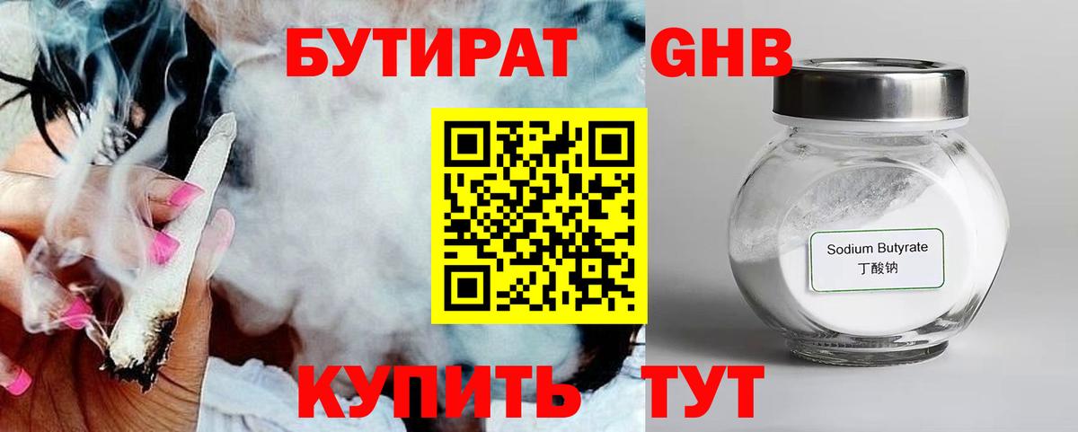 Клин  БУТИРАТ  Вход с VPN  БУТИРАТ жидкий экстази 