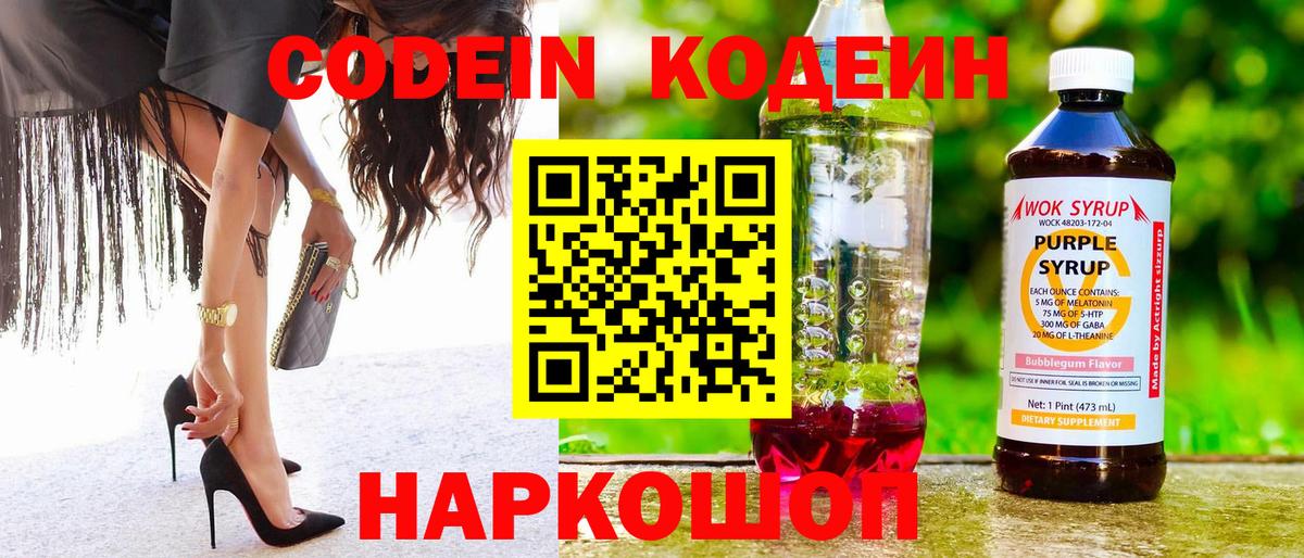 Клин  Кодеин Purple Drank  Кодеин напиток Lean (лин)  Вход с VPN 
