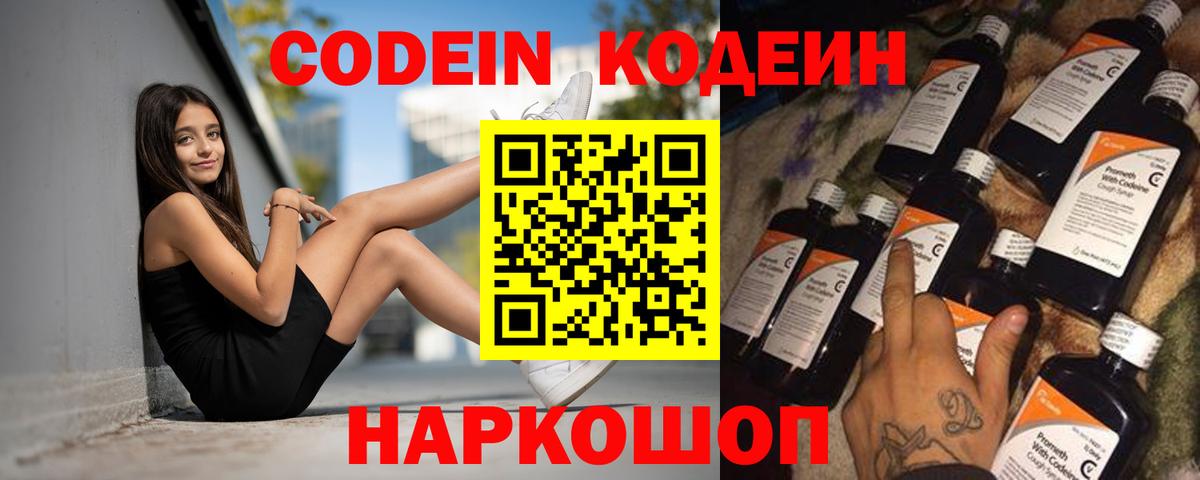 Кодеин напиток Lean (лин) Клин