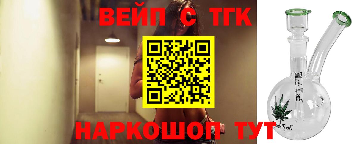 ТГК концентрат  Вход с VPN  Клин  Дистиллят ТГК вейп 